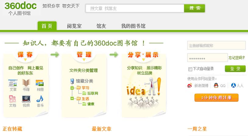 我的360图书馆登录入口