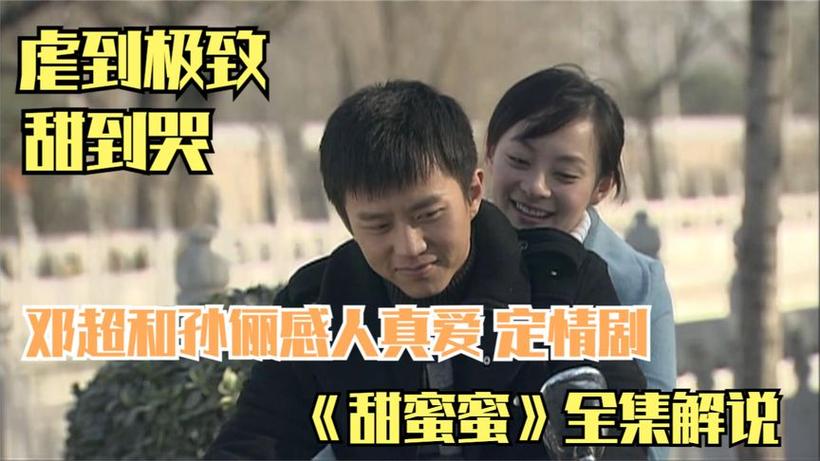 甜蜜蜜免费全集在线看