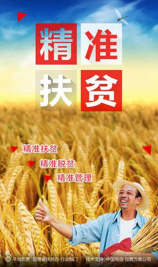 精准扶贫app官方下载1图标