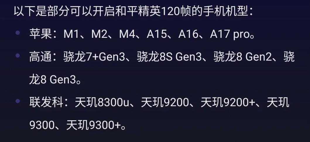 手机改120帧数