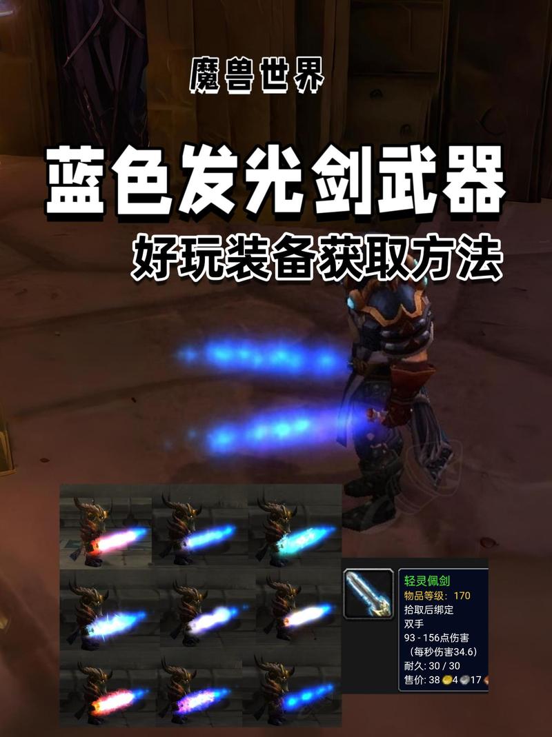 WLK轻灵佩剑改名叫什么了图标