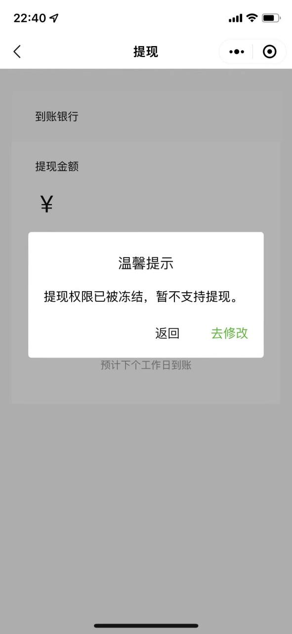 为什么微信不让提现