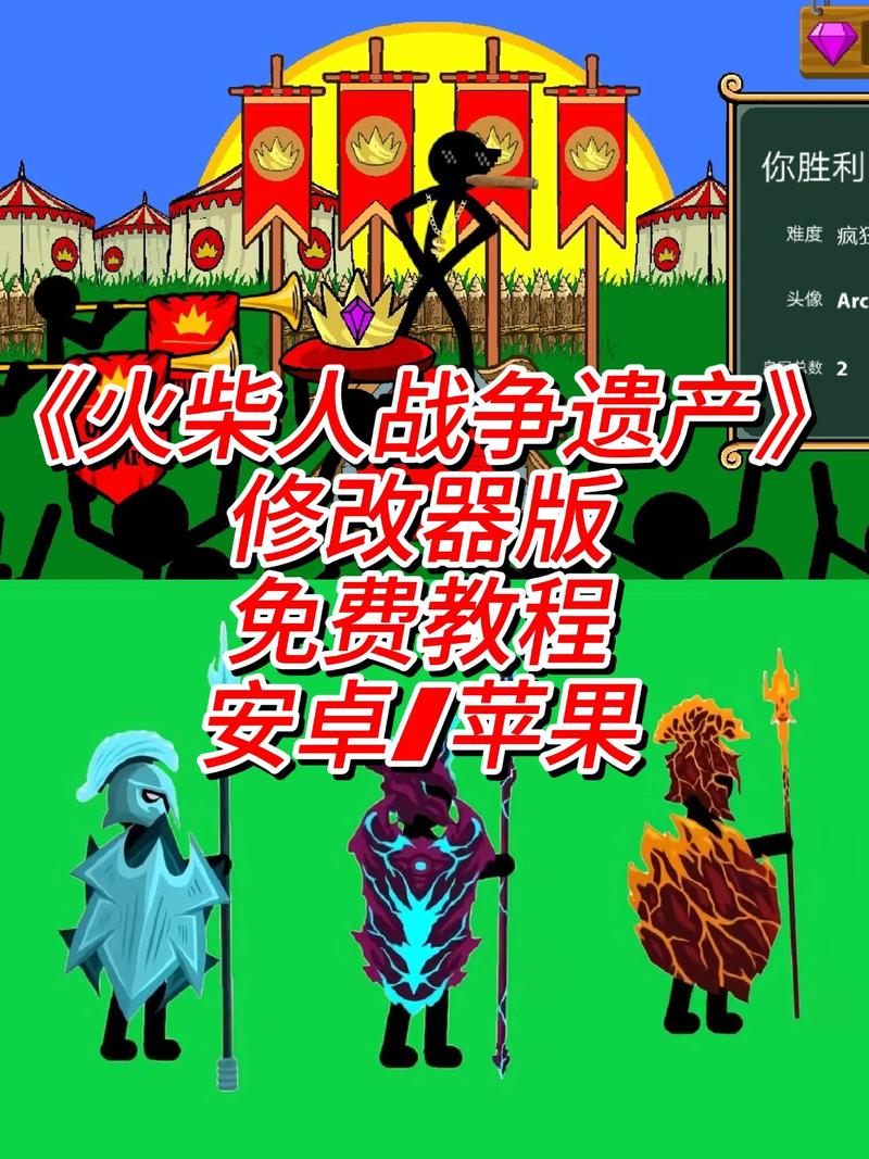 火柴人魔改版修改器