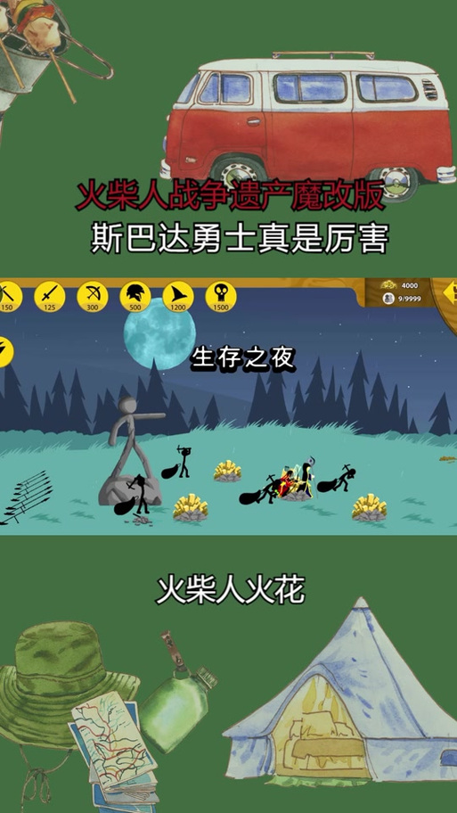 火柴人遗产战争魔改版