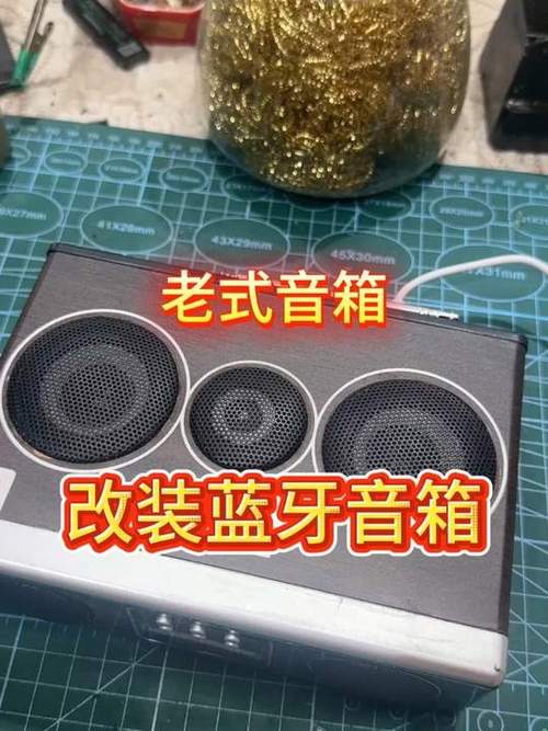 老式有源音箱改蓝牙音箱