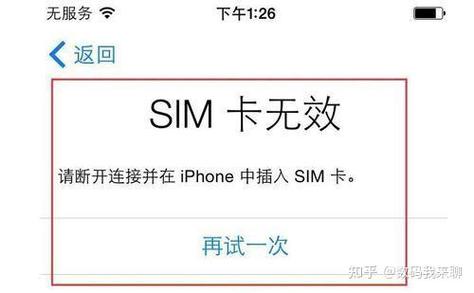 美版苹果8激活SIM卡无效图标
