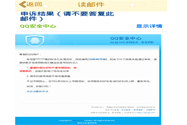 qq号被申诉找回,还能申诉找回吗