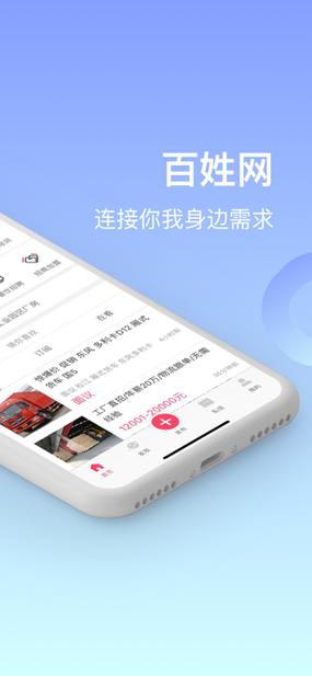 百姓网发布信息免费