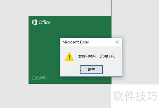 电脑上的表格打不开了是什么原因图标