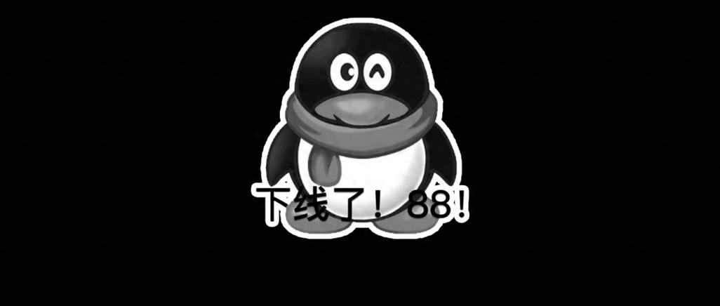 QQ通话异常结束