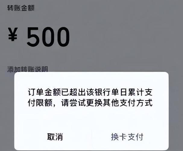 支付金额超过商户单笔限额