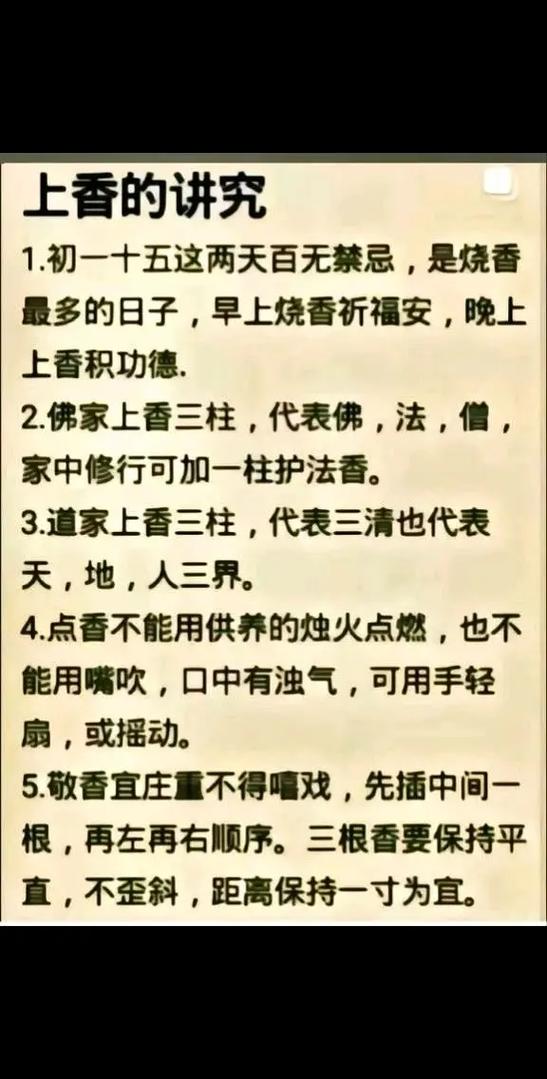 福禄香在玄学中的解释