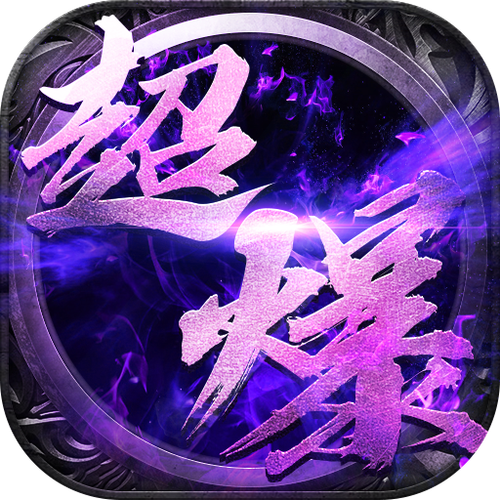 刀刀爆传奇高爆版