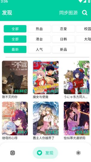 云漫漫画app官方版下载