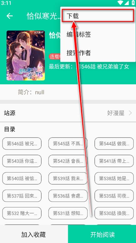 云漫漫画app官方版下载