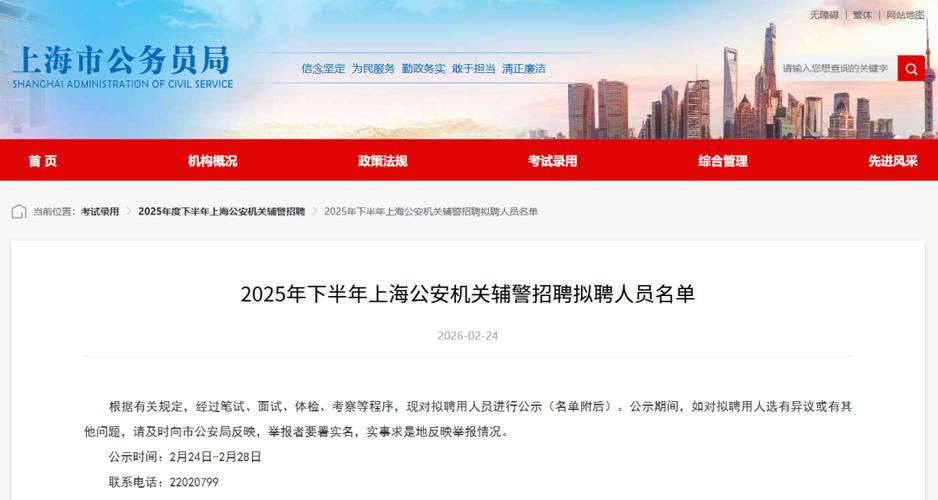 上海辅警一年招聘几次
