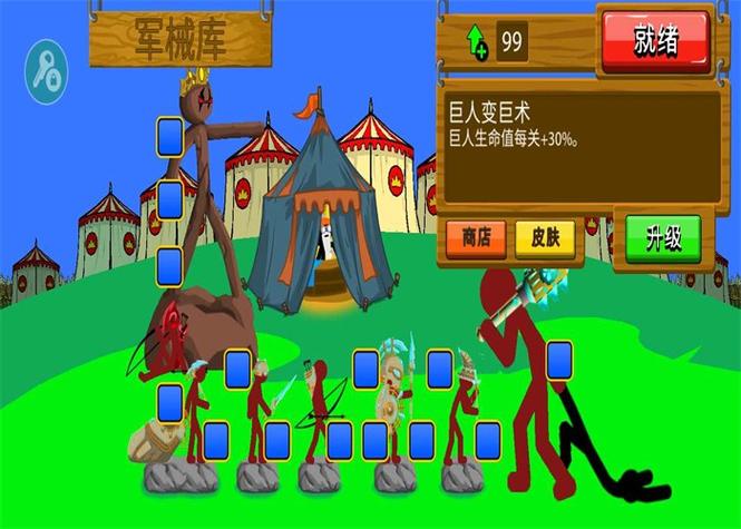 火柴人战争超级菜单魔改版