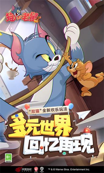 猫和老鼠欢乐互动应用宝