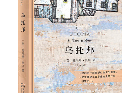 《乌托邦》