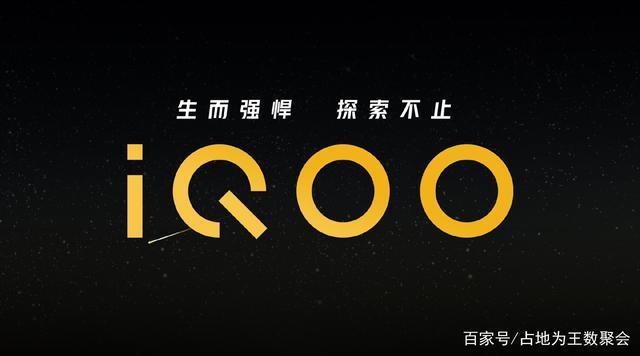 iqoo出到第几代了