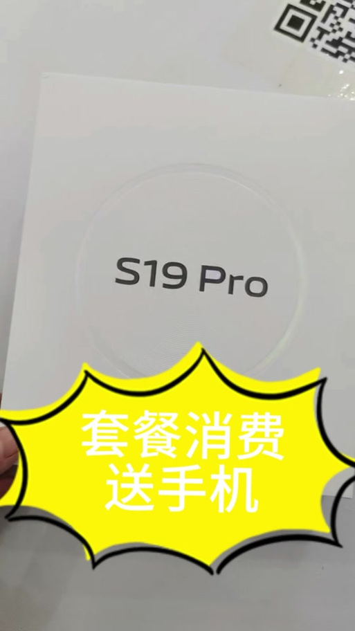 移动手机套餐送手机