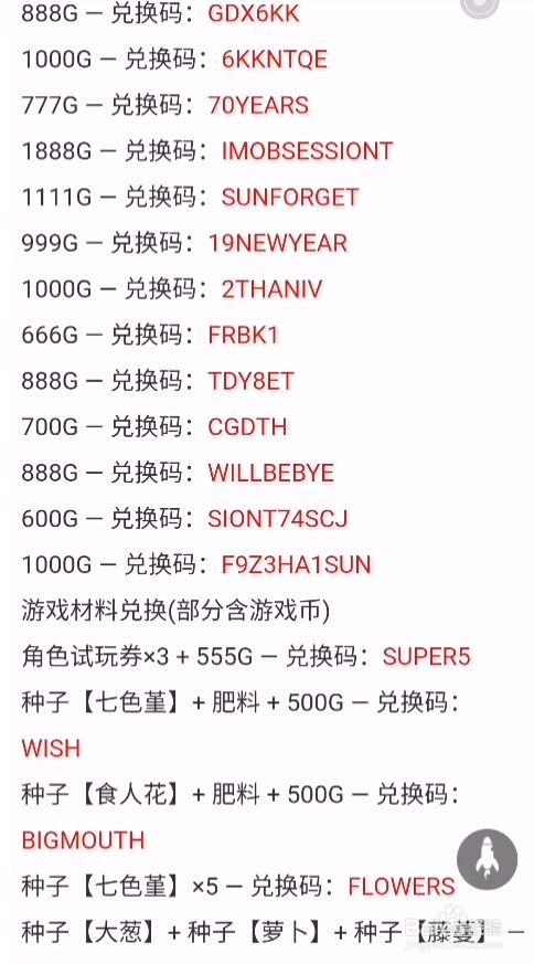 元气骑士钻石兑换码1000以上图标