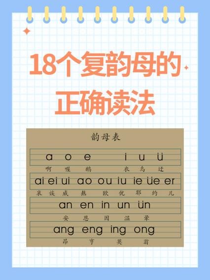 韵母攻略第二版(韵母攻略)