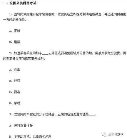 网约车考试题