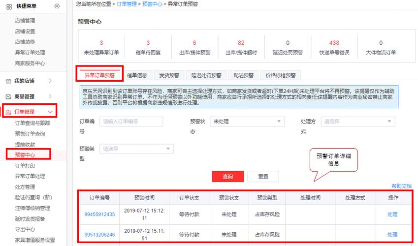京东异常订单报备图标