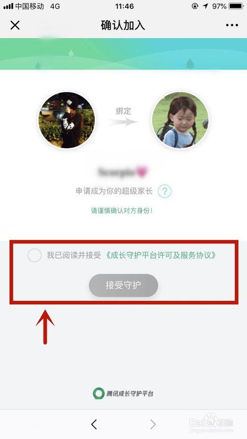 成长守护平台解绑教程