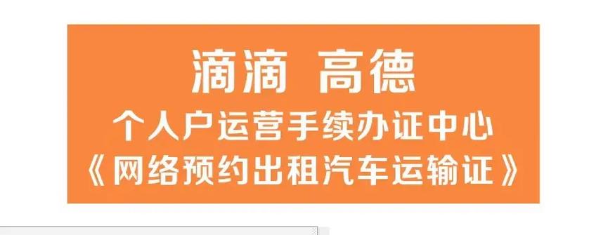 滴滴车加盟咨询电话
