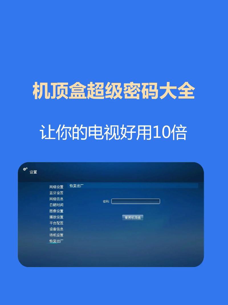 九联机顶盒初始密码
