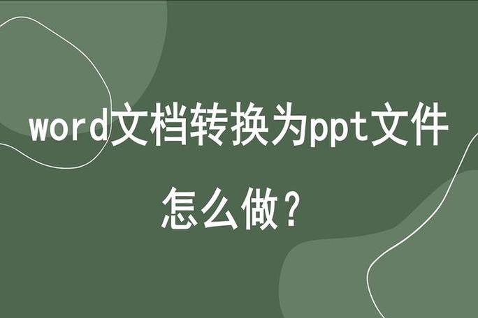 ppt转换成word在线转换图标