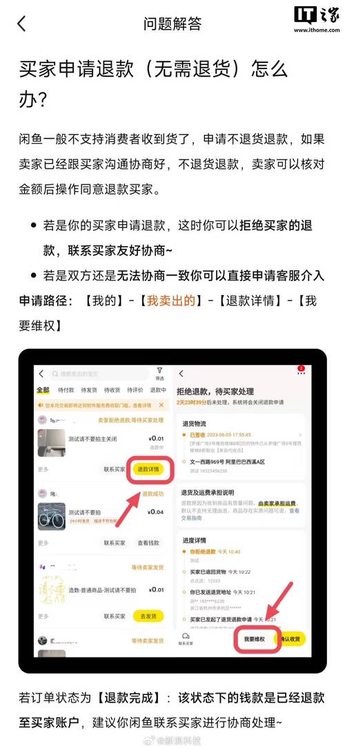 闲鱼客服介入退款有用吗图标