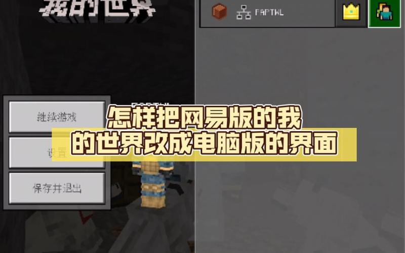 我的世界怎么设置为电脑版图标