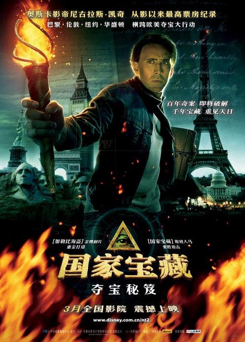国宝藏电影2免费观看