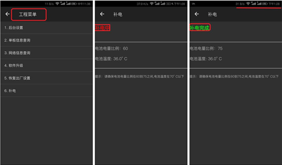 华为手机进入补电模式
