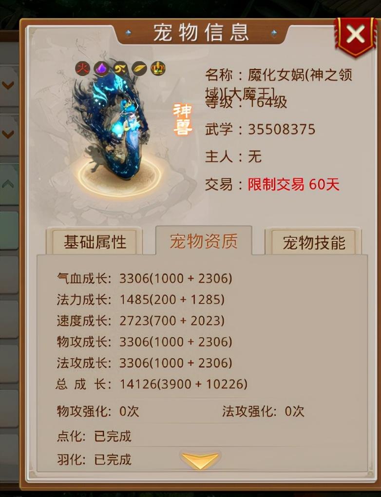 问道手游宠物最高多少级