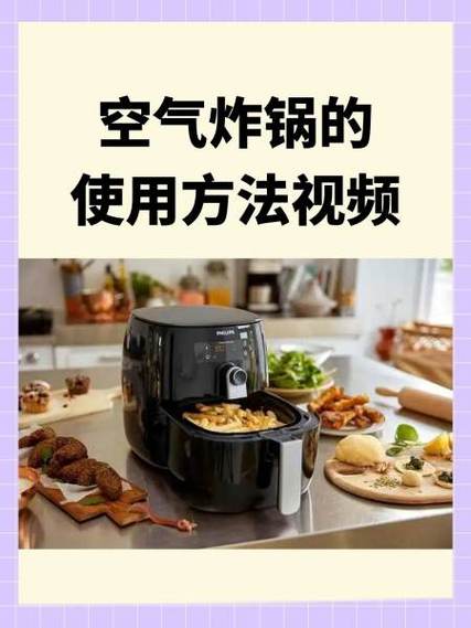 空气炸锅首次使用方法