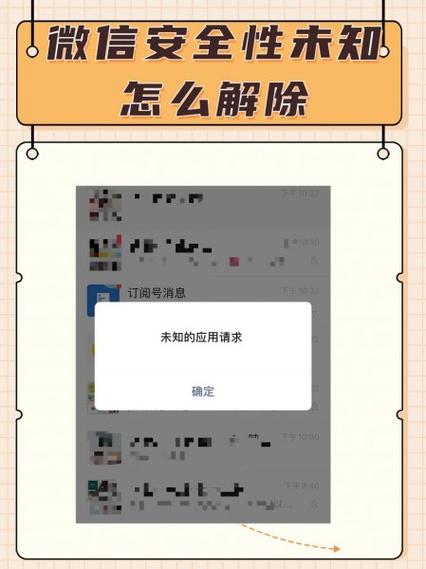 提示对方微信安全性未知怎么回事