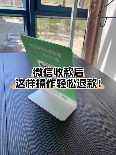 二维码收款如何退款