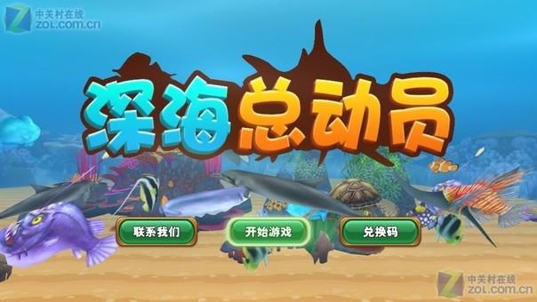 深海总动员游戏