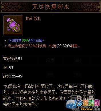 暗黑3免疫药水