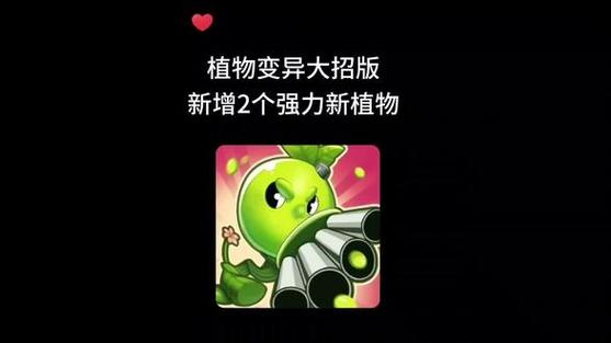 植物变异大招版