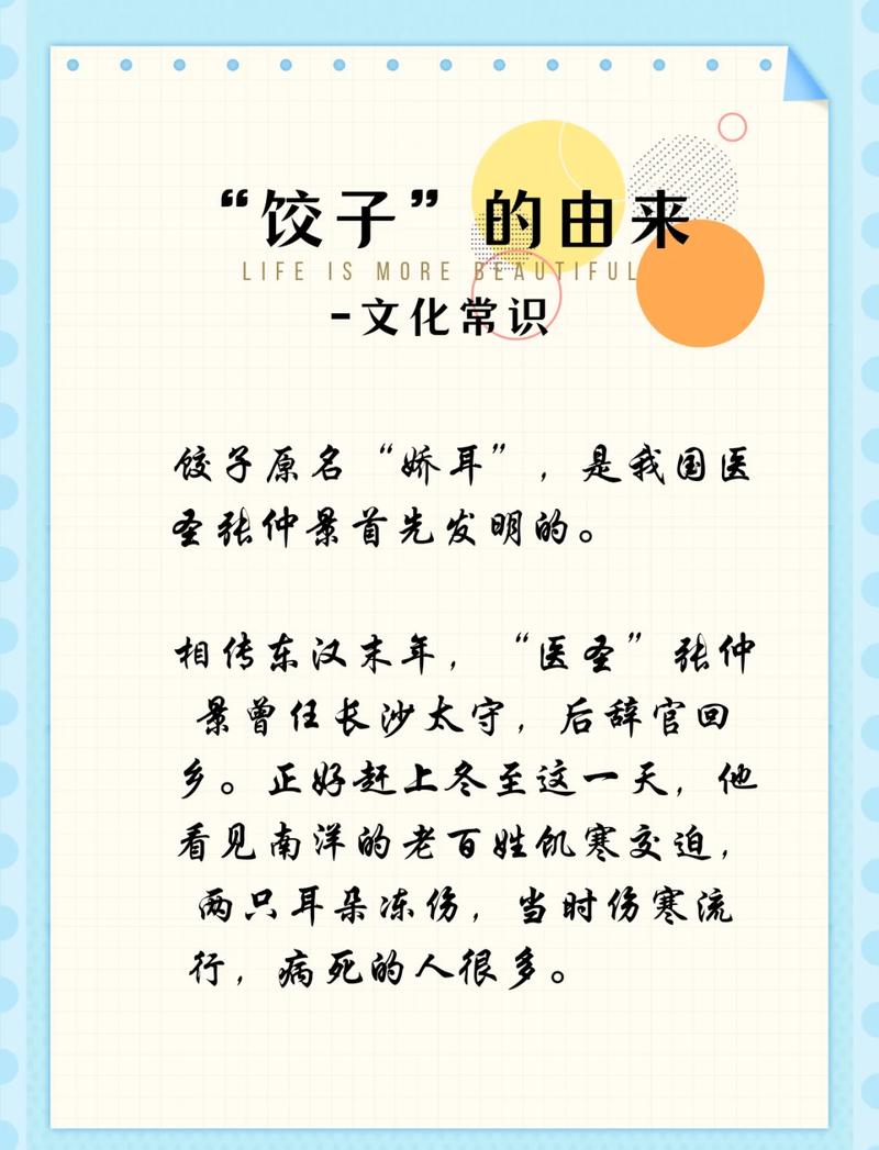 饺子的来历