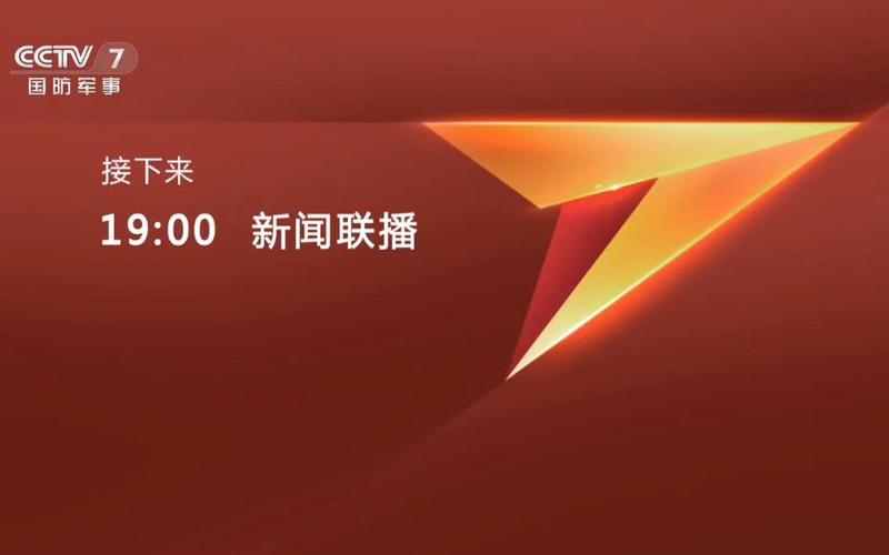 中央7频道哪去了图标