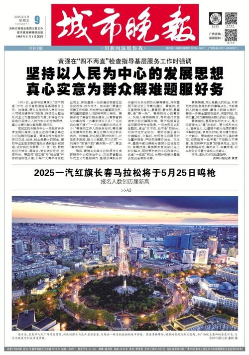 城市晚报电子报
