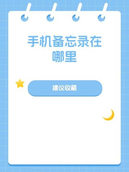 iqoo自带的备忘录在哪里