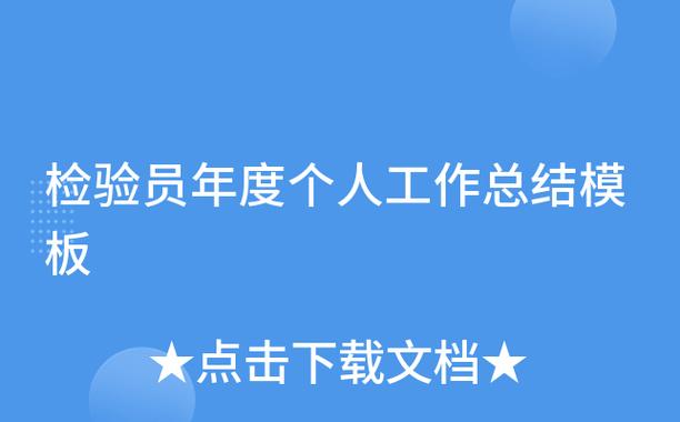 车间检验员的工作总结图标