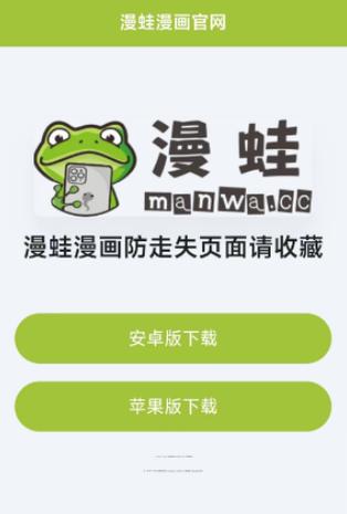 漫蛙漫画APP官网